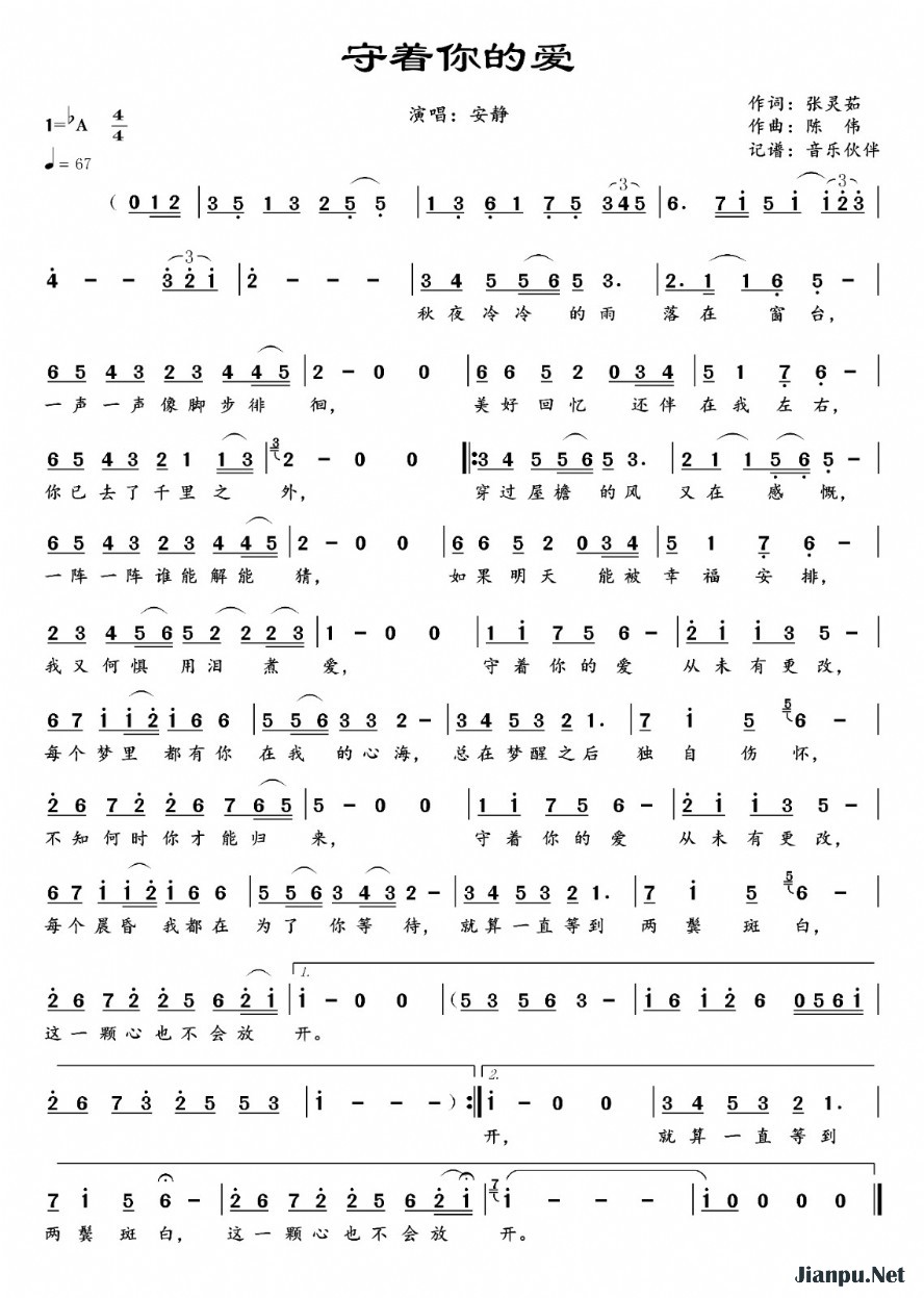 《守着你的爱》的简谱 安静 