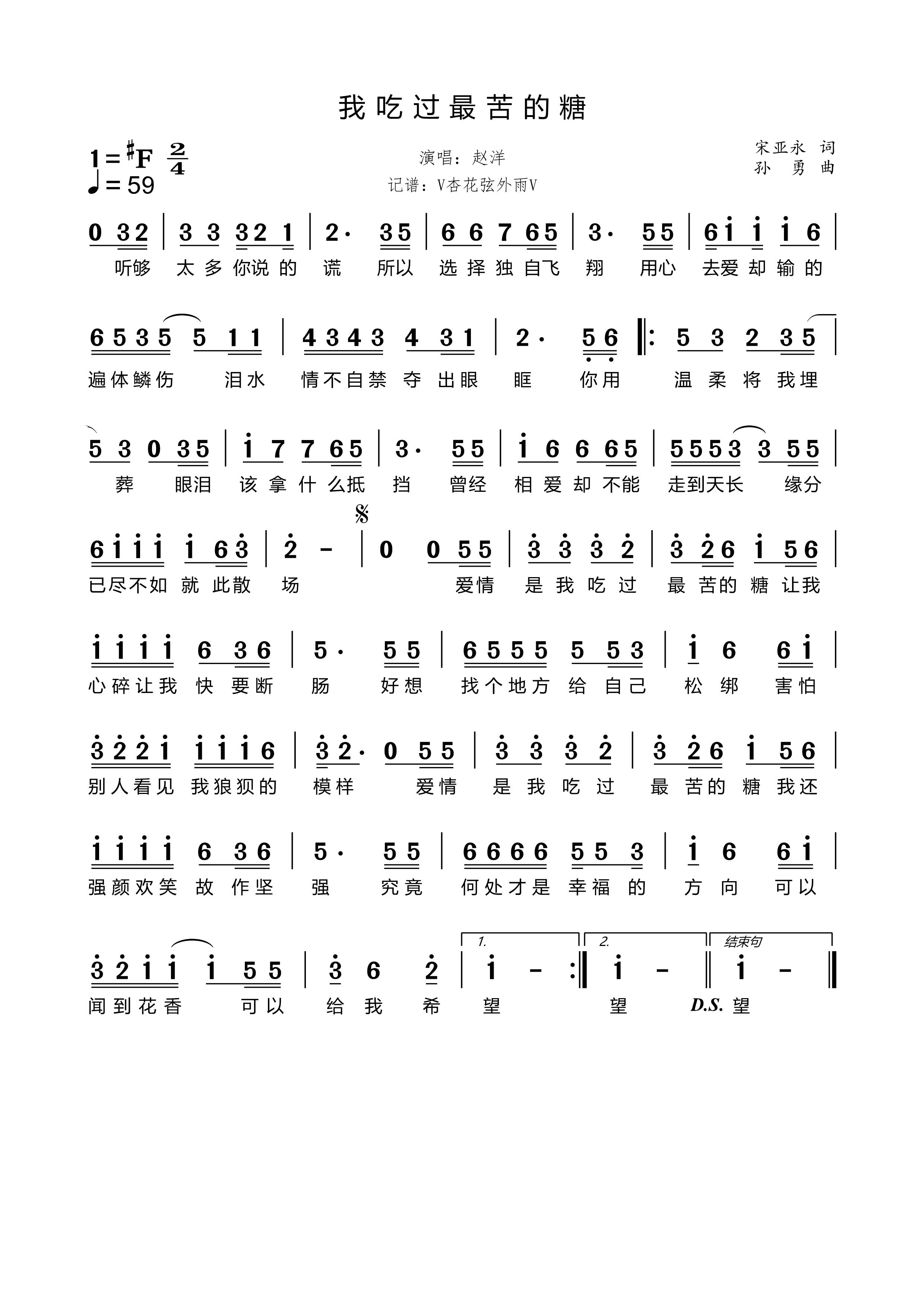 《我吃过最苦的糖》的简谱 赵洋 
