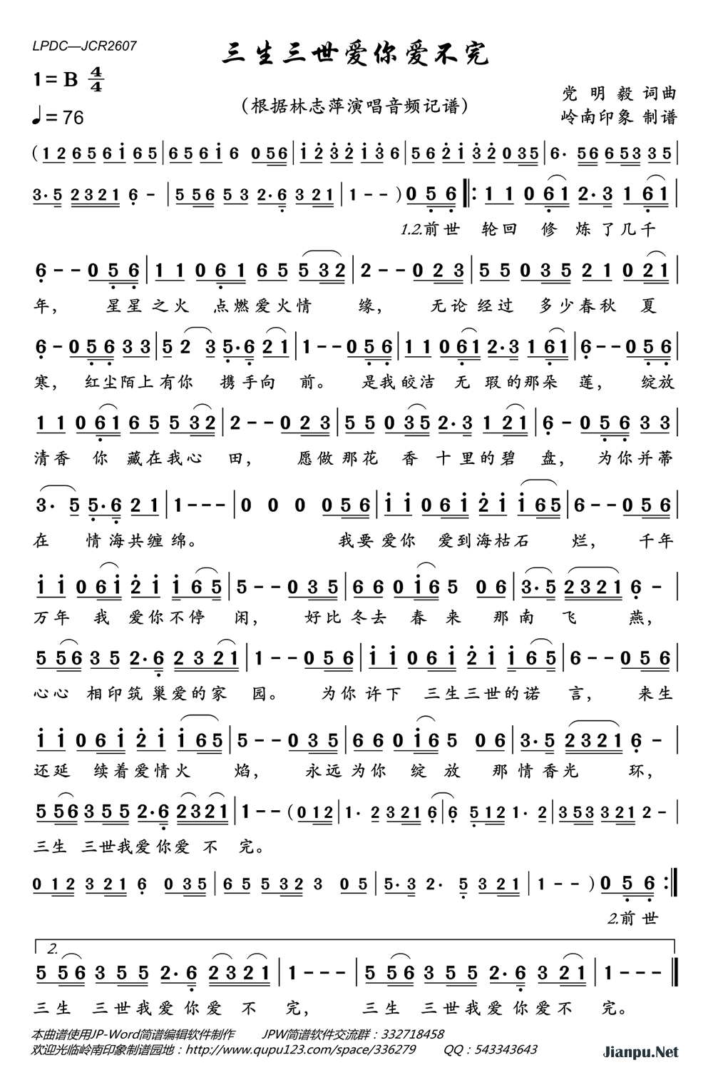 《三生三世爱你爱不完》的简谱 林志萍 