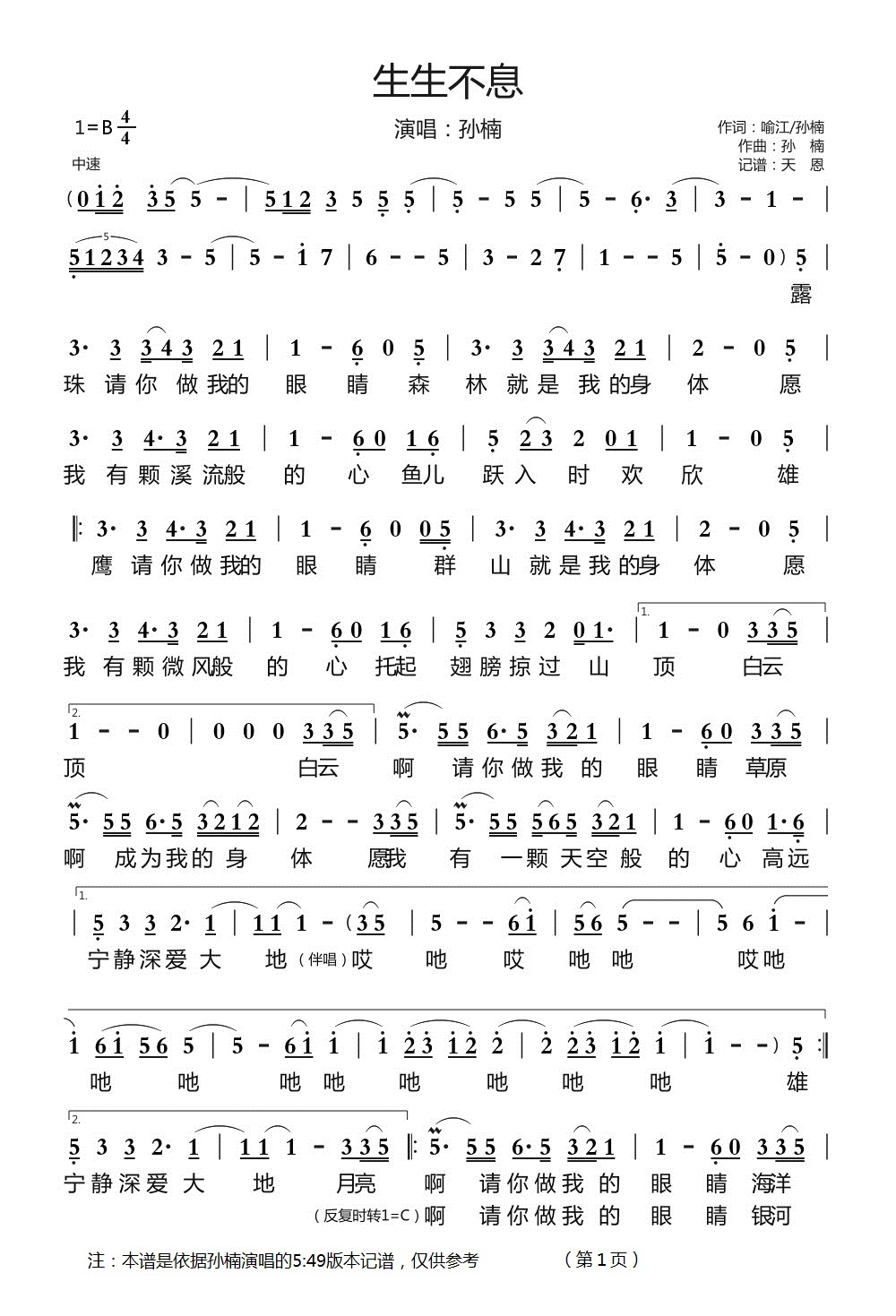 《生生不息》的简谱 孙楠 