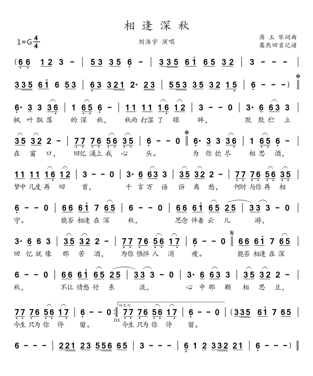 《相逢深秋》的简谱 刘浩宇 