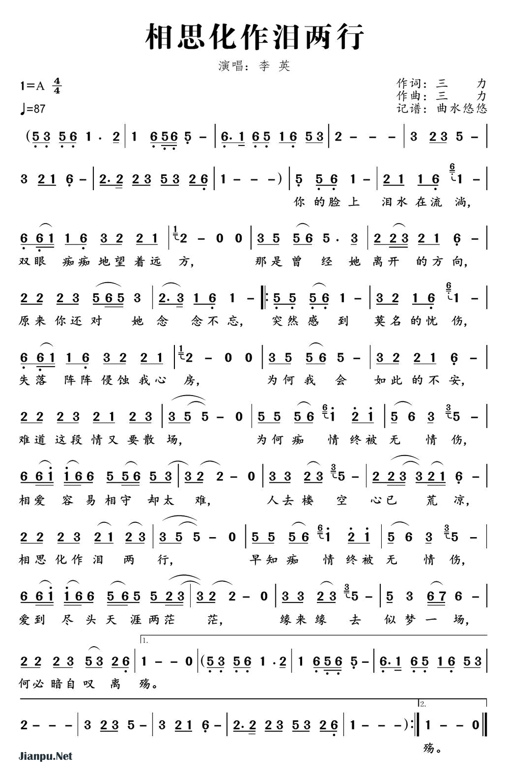 《相思化作泪两行》的简谱 李英 