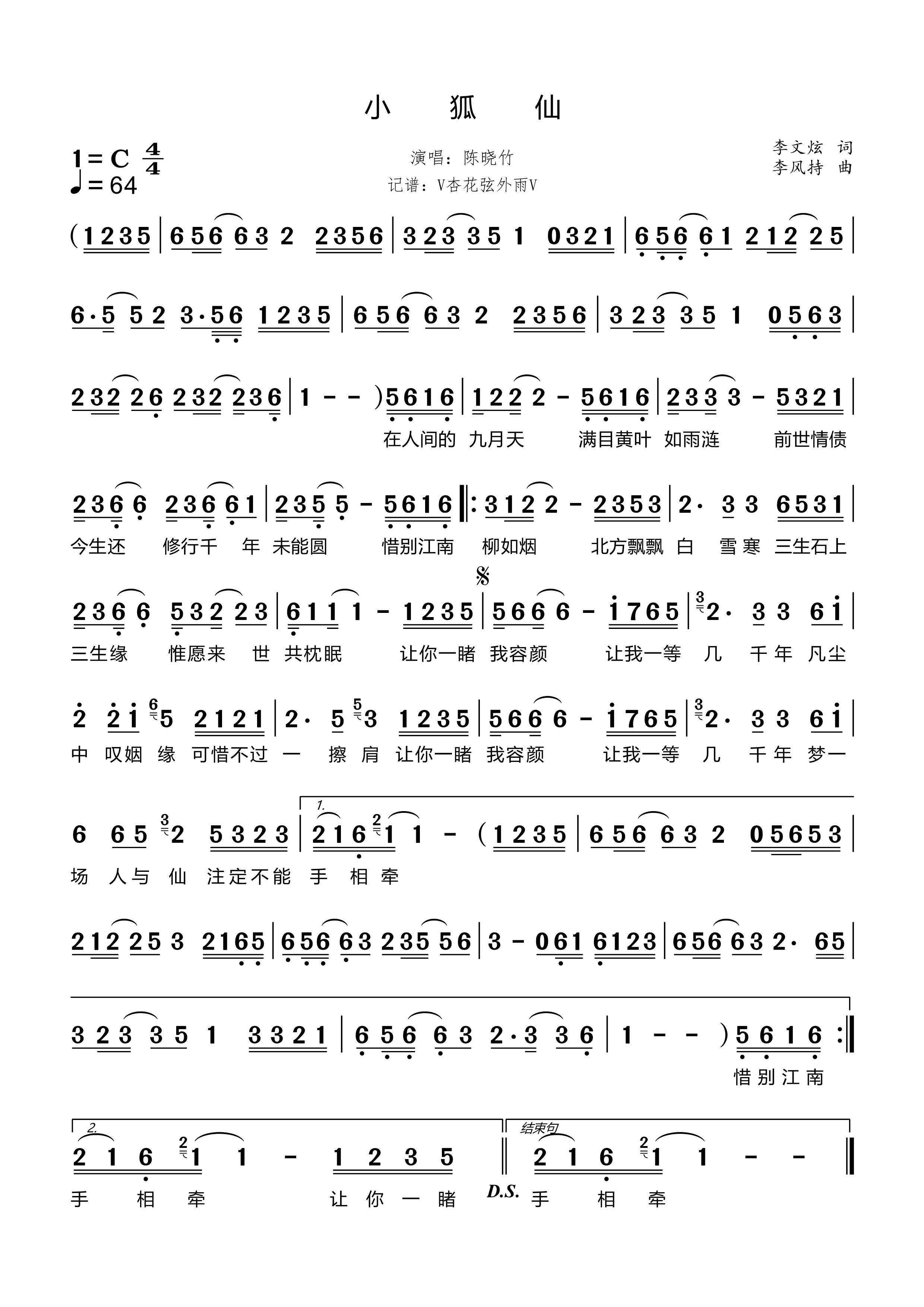 《小狐仙》的简谱 陈晓竹 