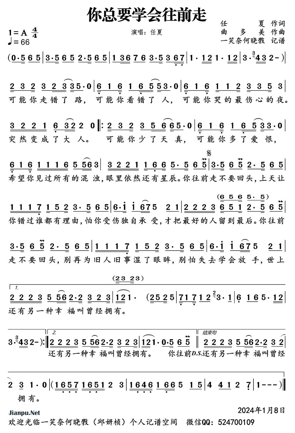 《你总要学会往前走》的简谱 任夏 