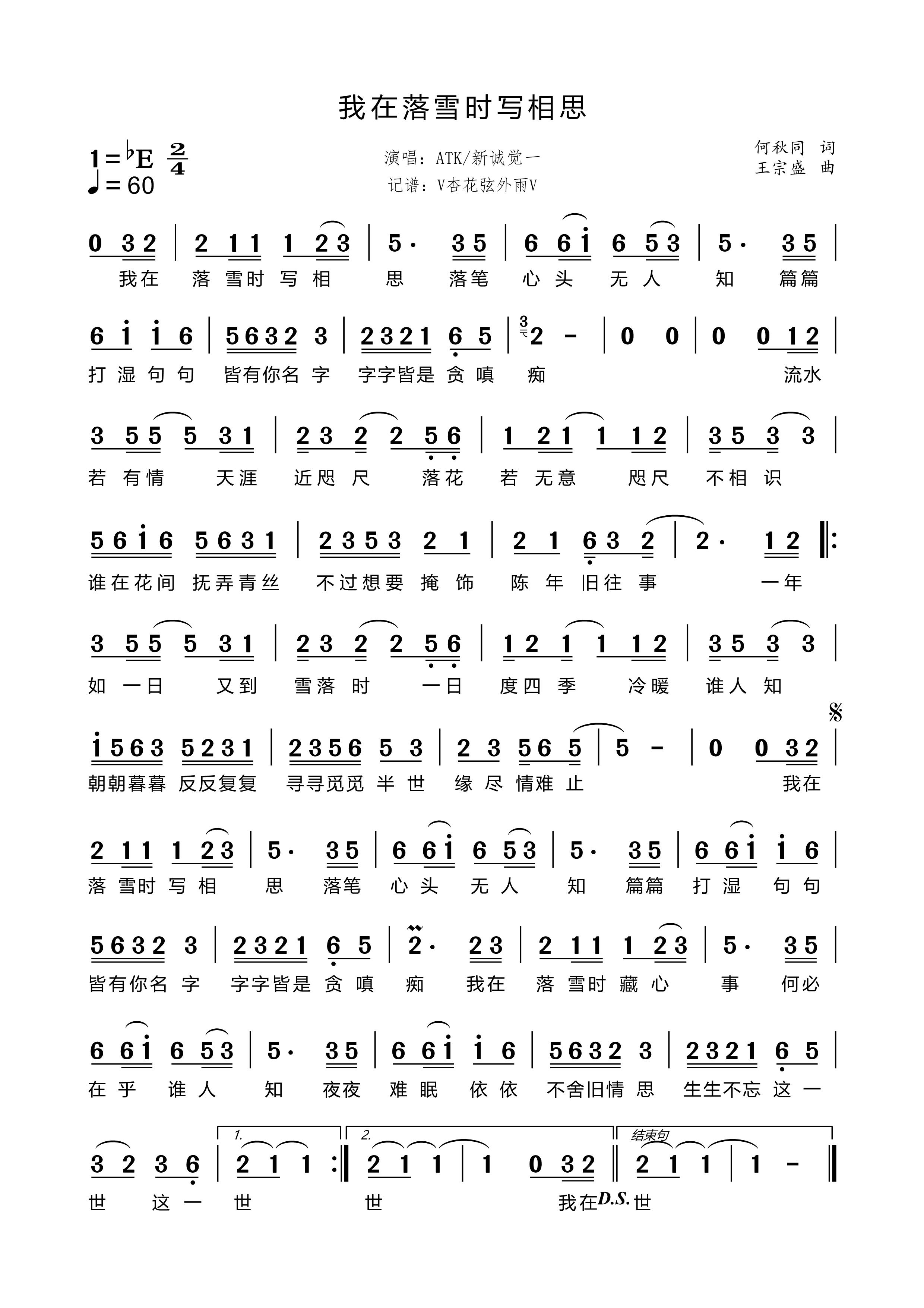 《我在落雪时写相思（男女合唱版）》的简谱 ATK/新诚觉一 