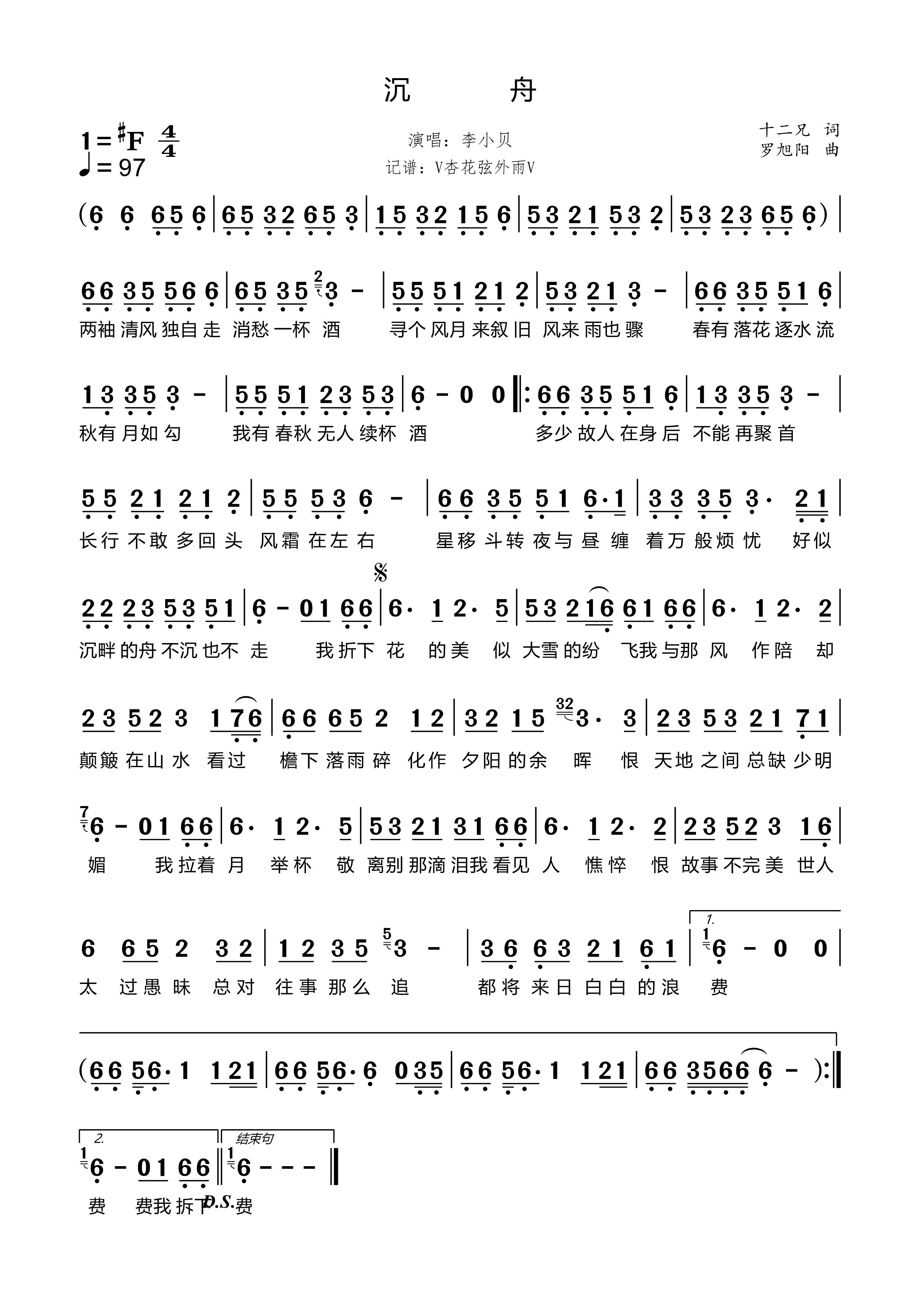 《沉舟》的简谱 李小贝 
