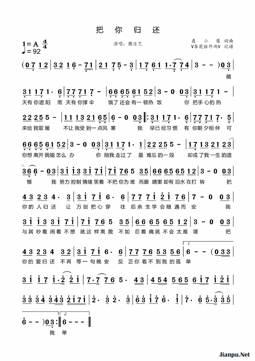 《把你归还》的简谱 魏佳艺