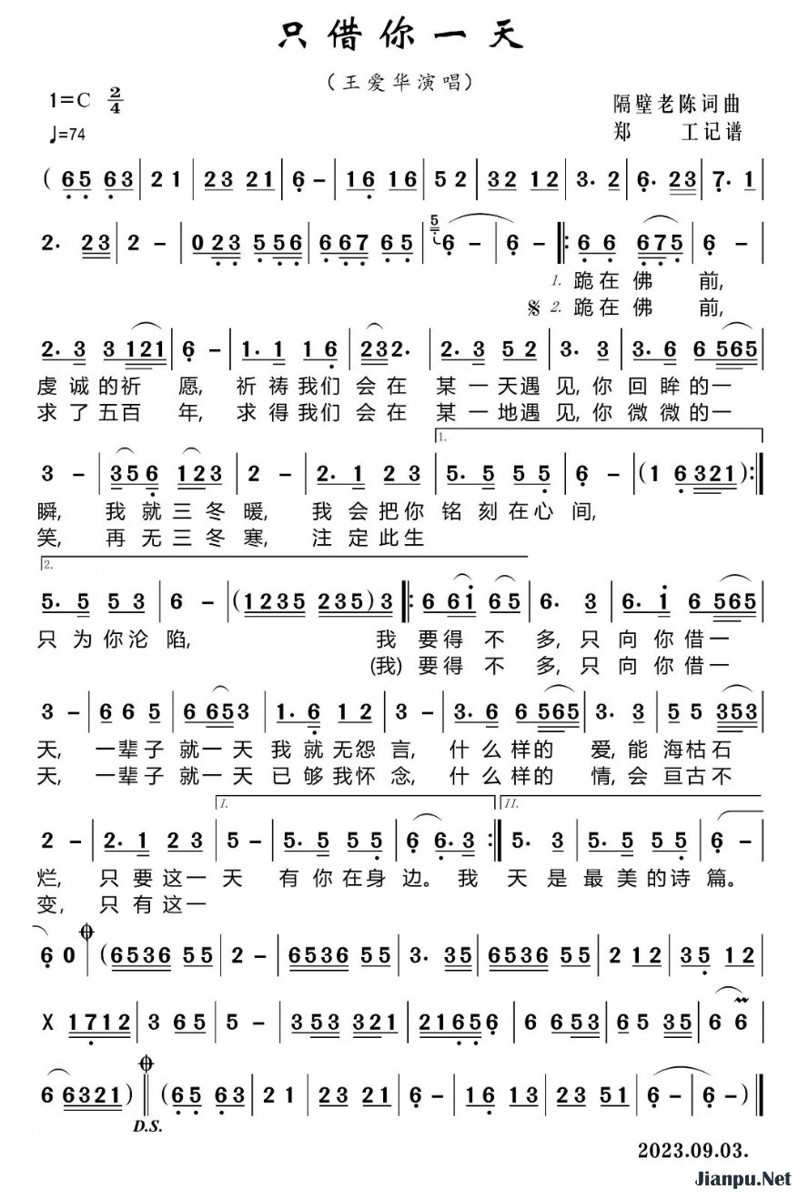 《只借你一天》的简谱 王爱华
