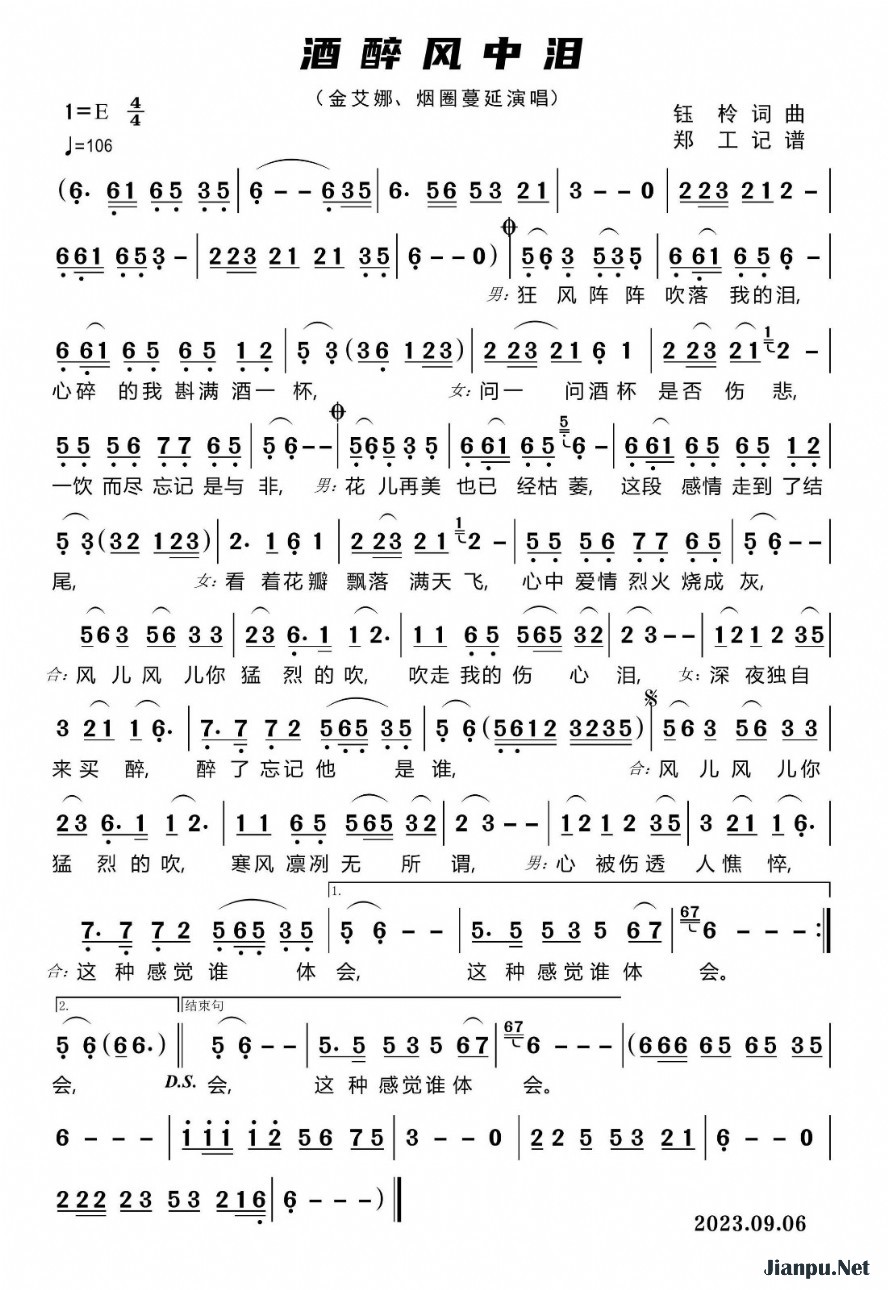 《酒醉风中泪》的简谱 金艾娜/烟圈蔓延