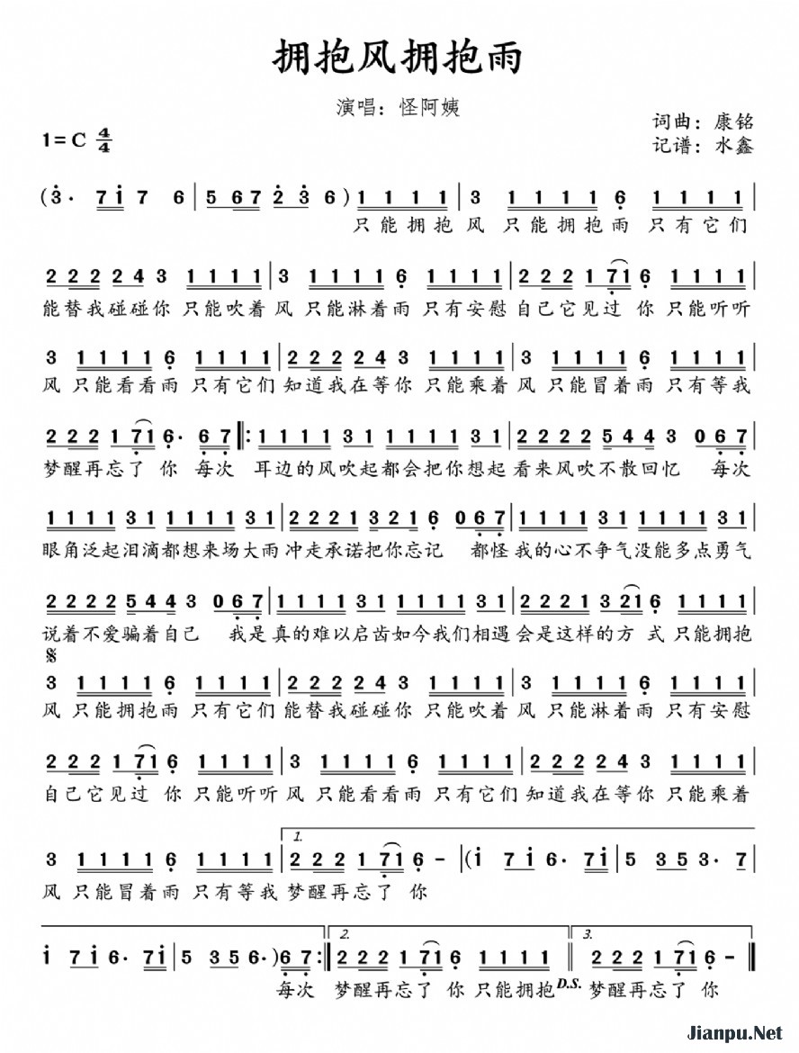 《拥抱风拥抱雨》的简谱 怪阿姨