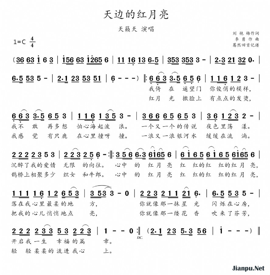 《天边的红月亮》的简谱 天籁天