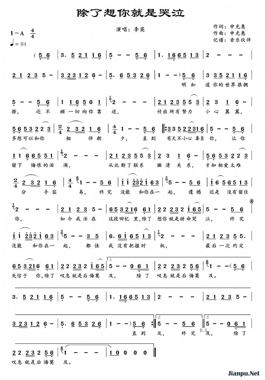《除了想你就是哭泣》的简谱 李英
