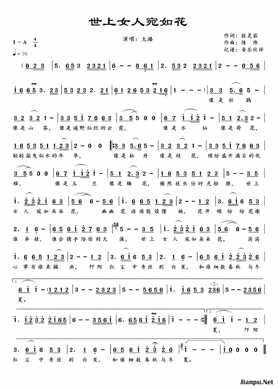 《世上女人宛如花》的简谱 大潞 
