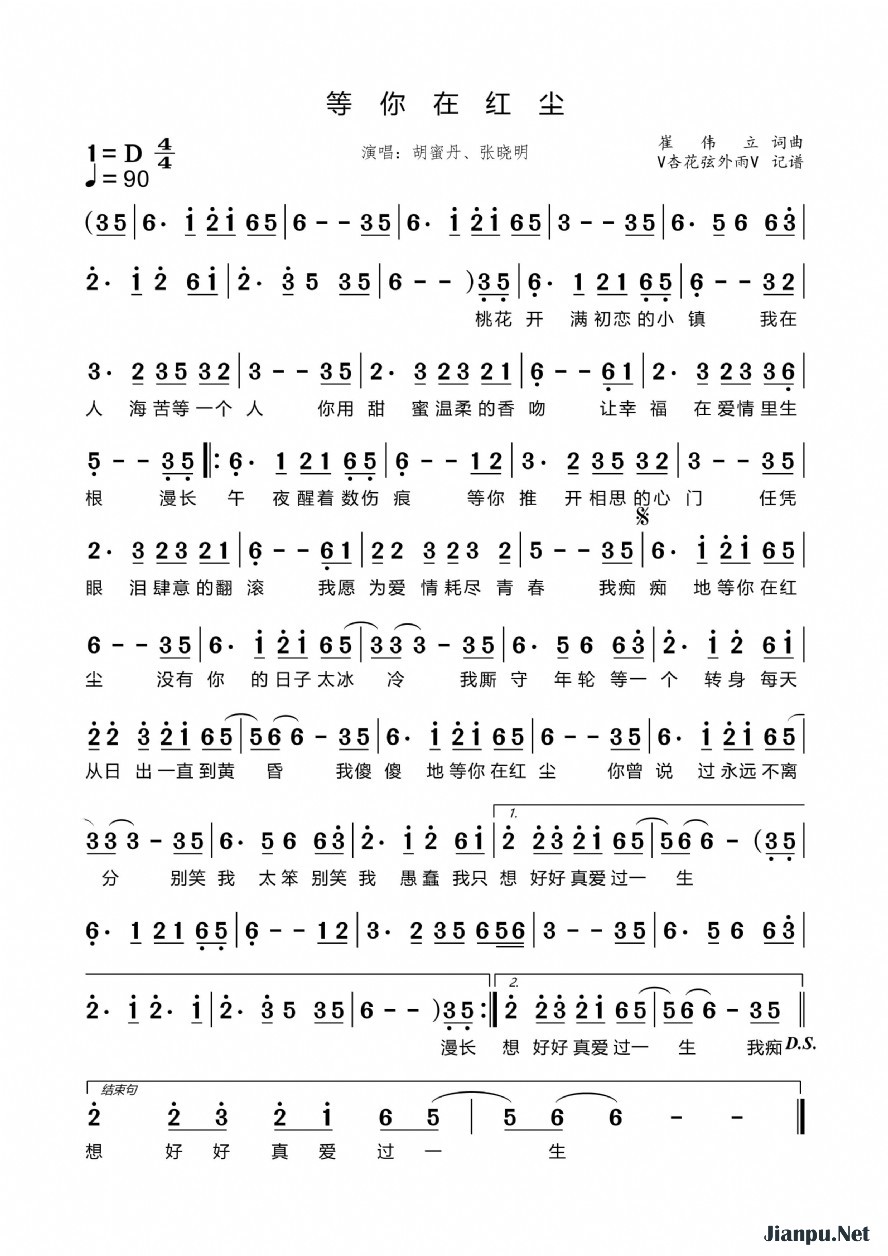 《等你在红尘》的简谱 胡蜜丹、张晓明 
