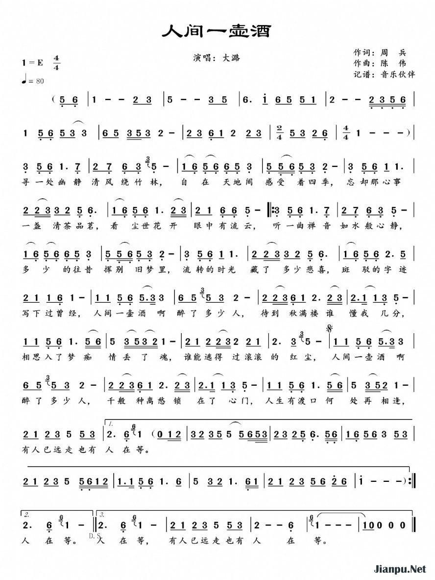 《人间一壶酒》的简谱 大潞 