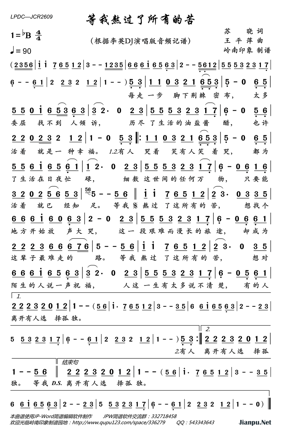 《等我熬过了所有的苦》的简谱 李英 