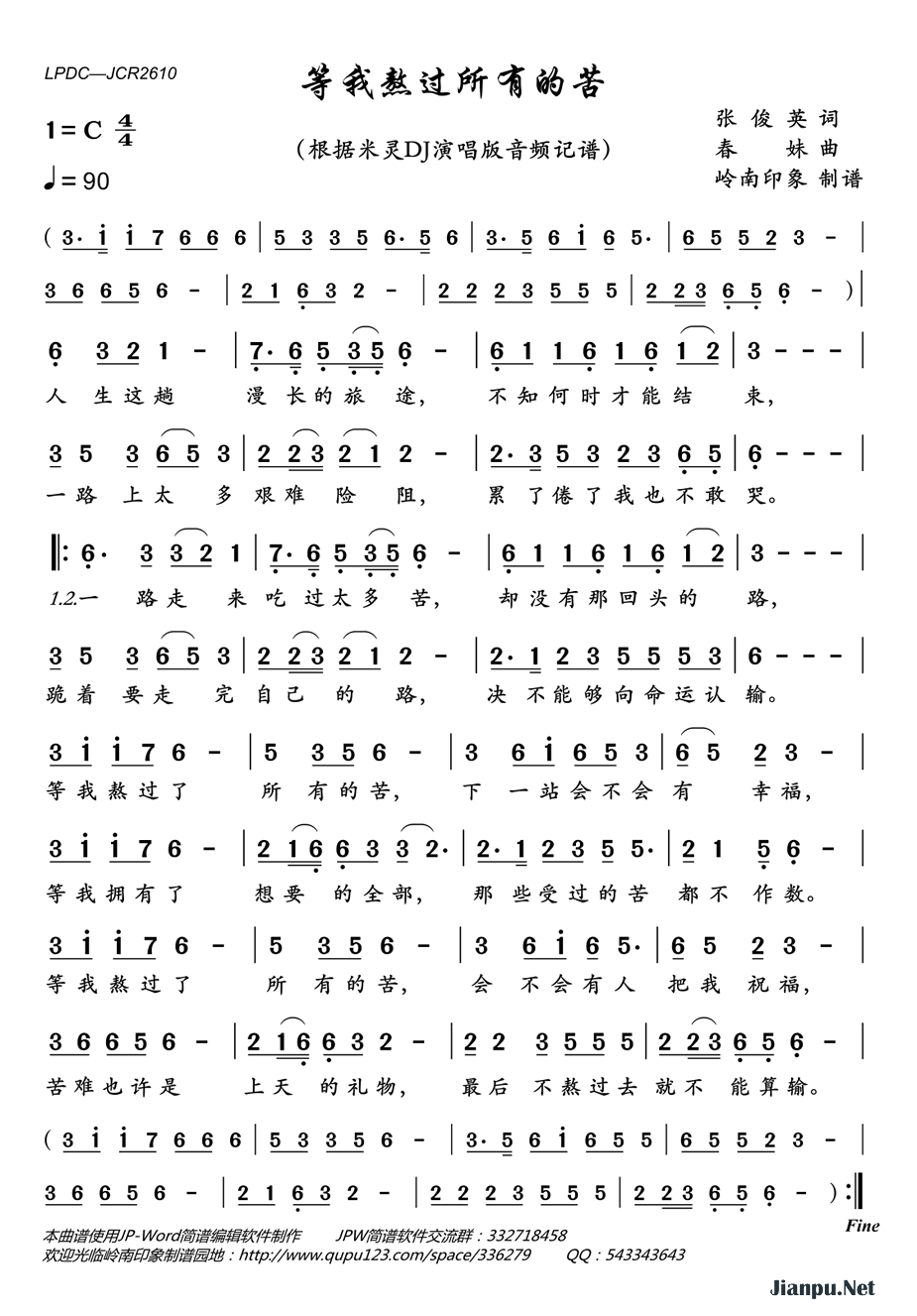 《等我熬过所有的苦》的简谱 米灵 