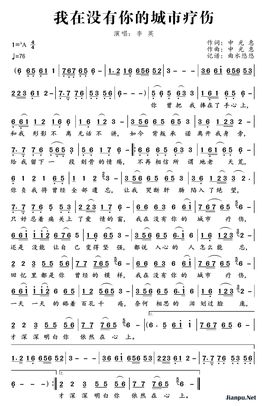 《我在没有你的城市疗伤》的简谱 李英 