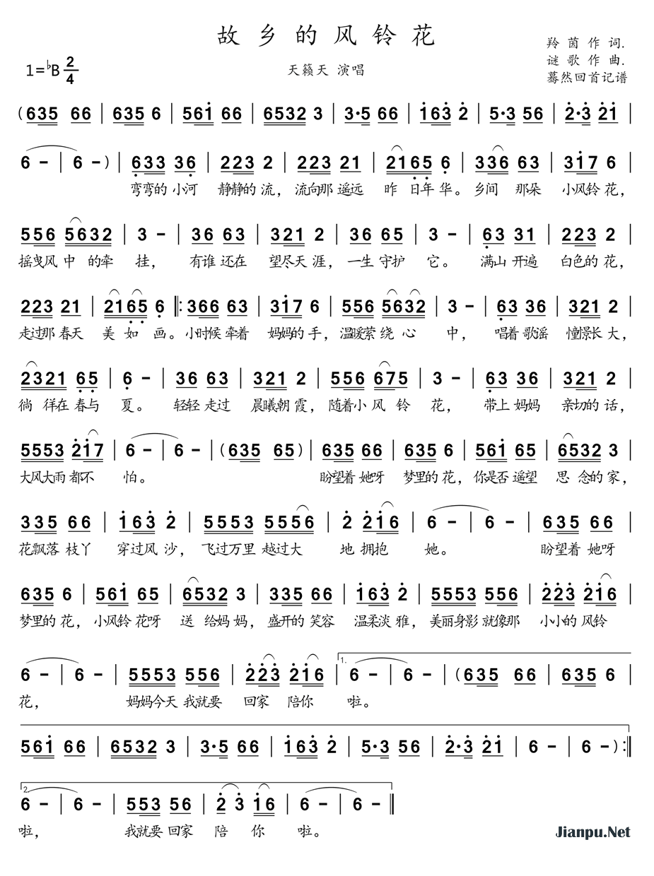 《故乡的风铃花》的简谱 天籁天 