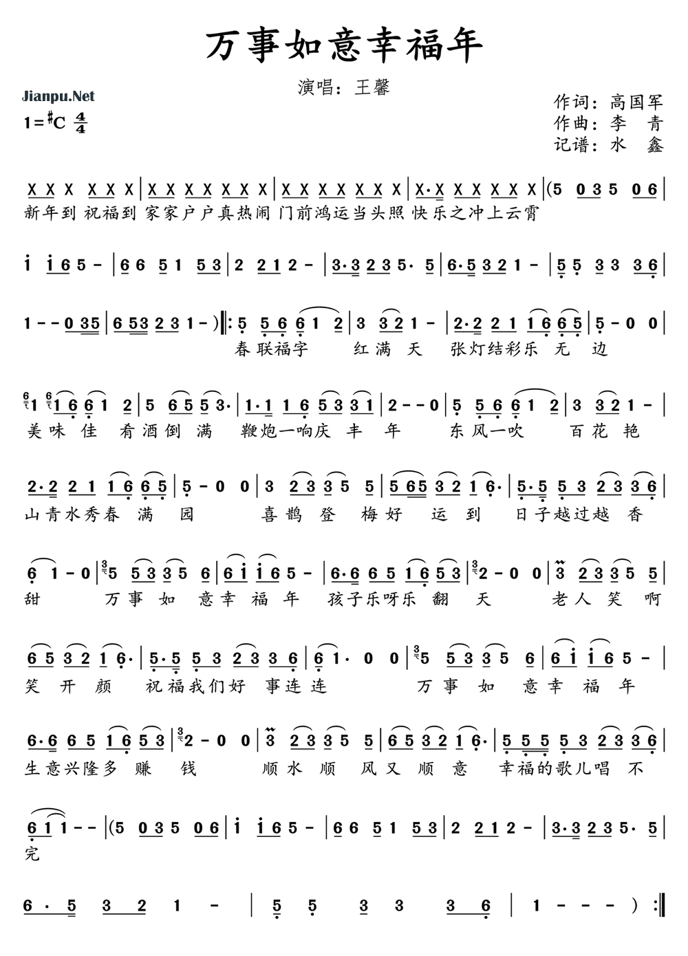 《万事如意幸福年》的简谱 王馨 