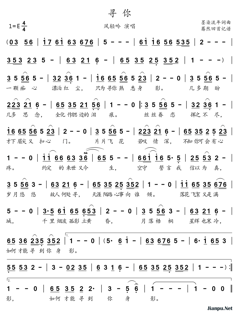 《寻你》的简谱 风轻吟 