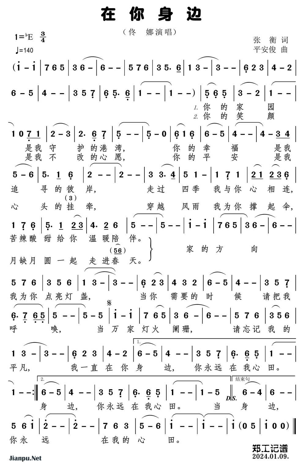 《在你身边》的简谱 佟娜 