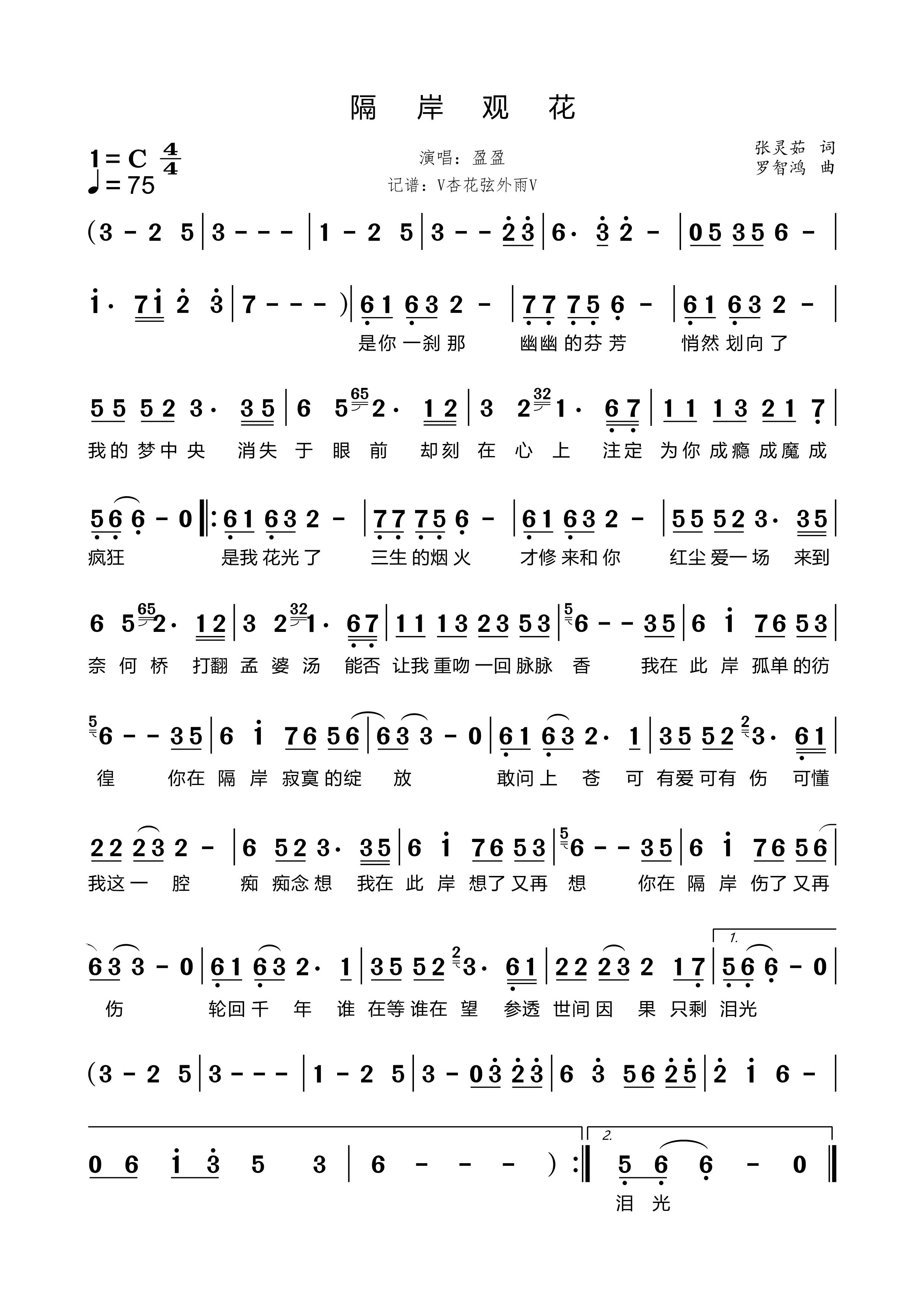 《隔岸观花》的简谱 盈盈 