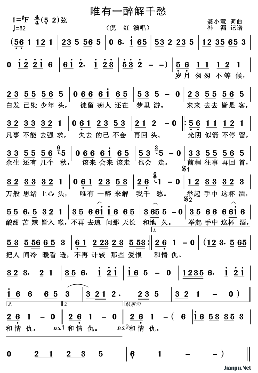 《唯有一醉解千愁》的简谱 倪红 