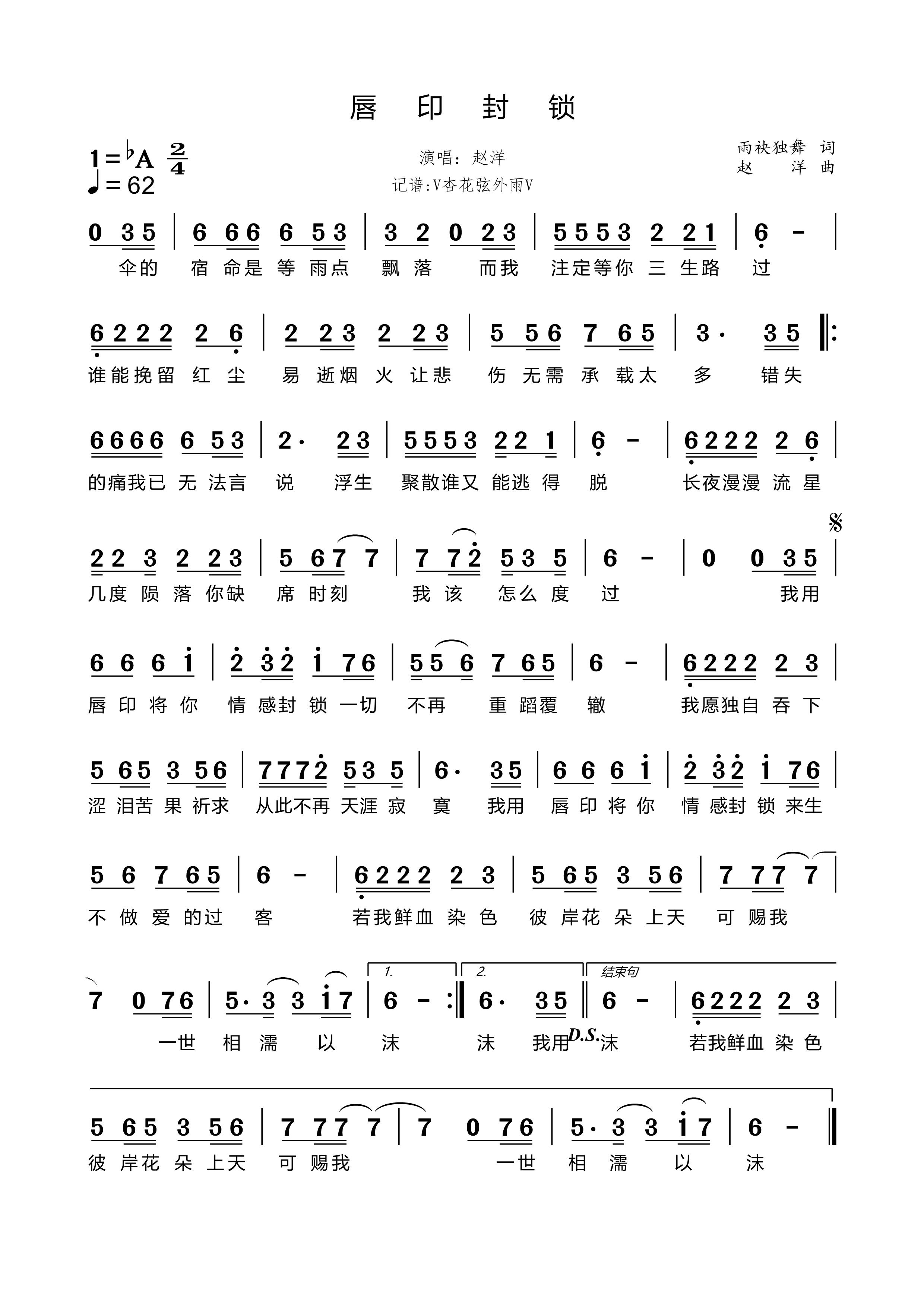 《唇印封锁》的简谱 赵洋 