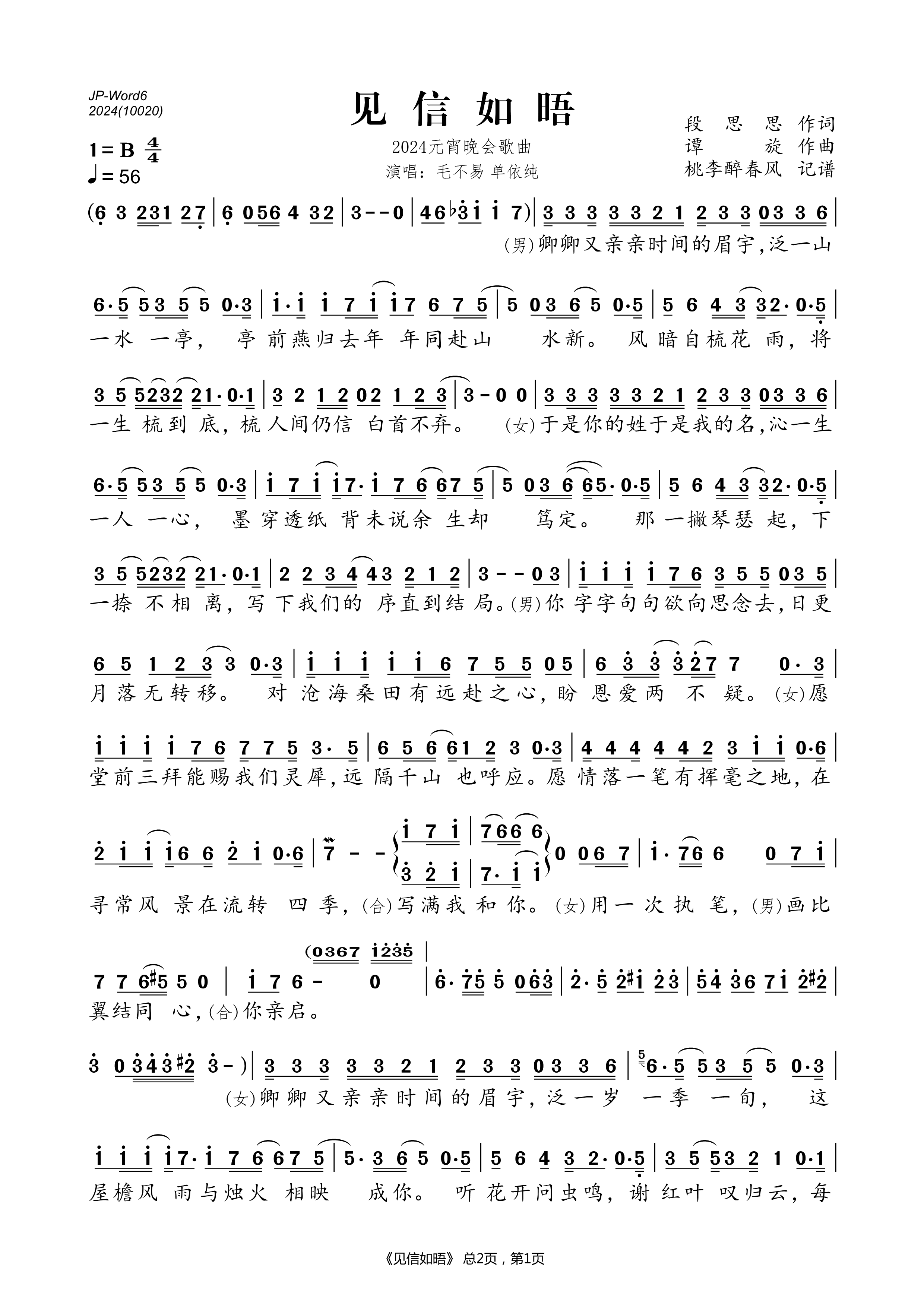 《见信如晤(2024元宵晚会歌曲)》的简谱 毛不易/单依纯 