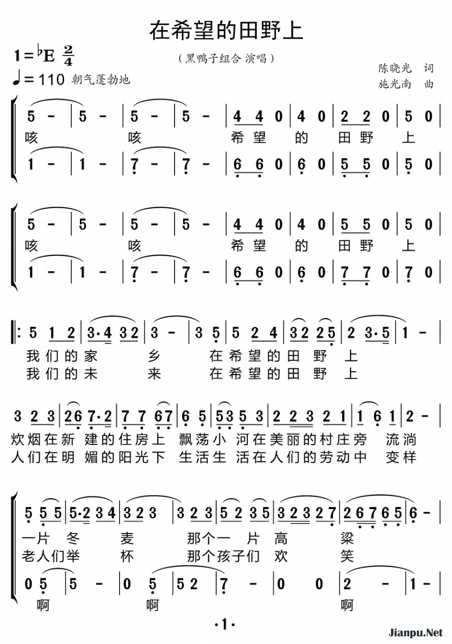 《在希望的田野上（合唱谱）》的简谱 黑鸭子组合 
