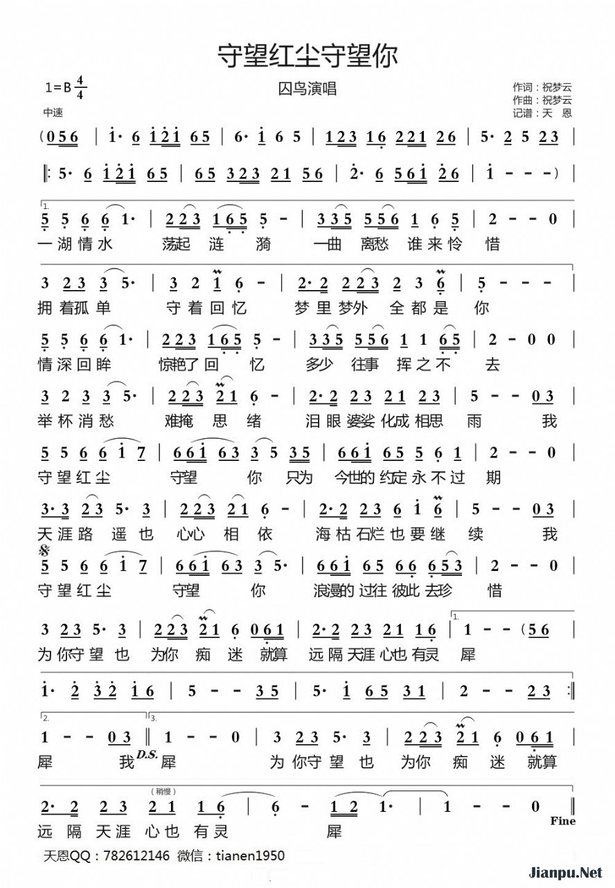 《守望红尘守望你》的简谱 囚鸟 