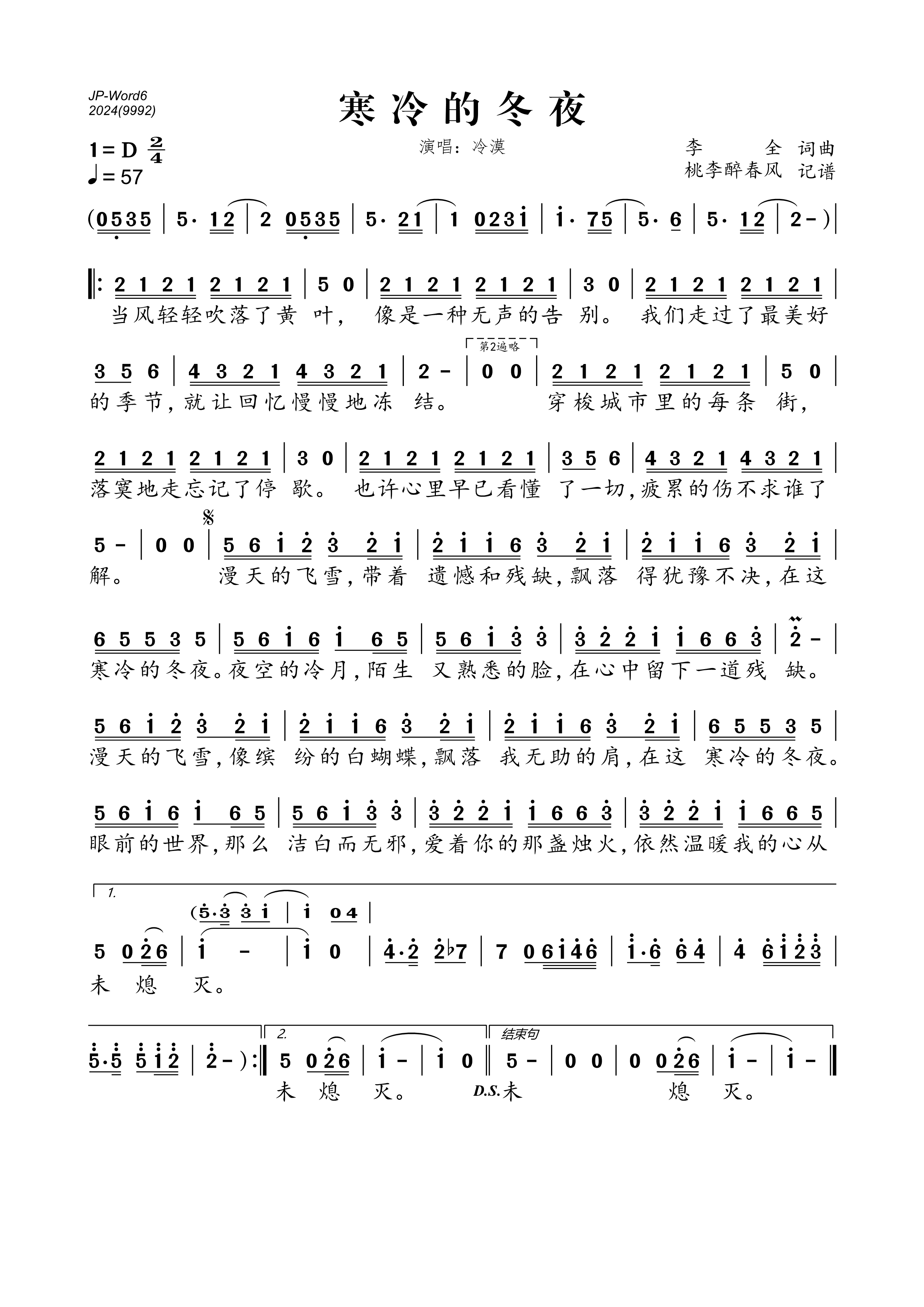 《寒冷的冬夜》的简谱 冷漠 