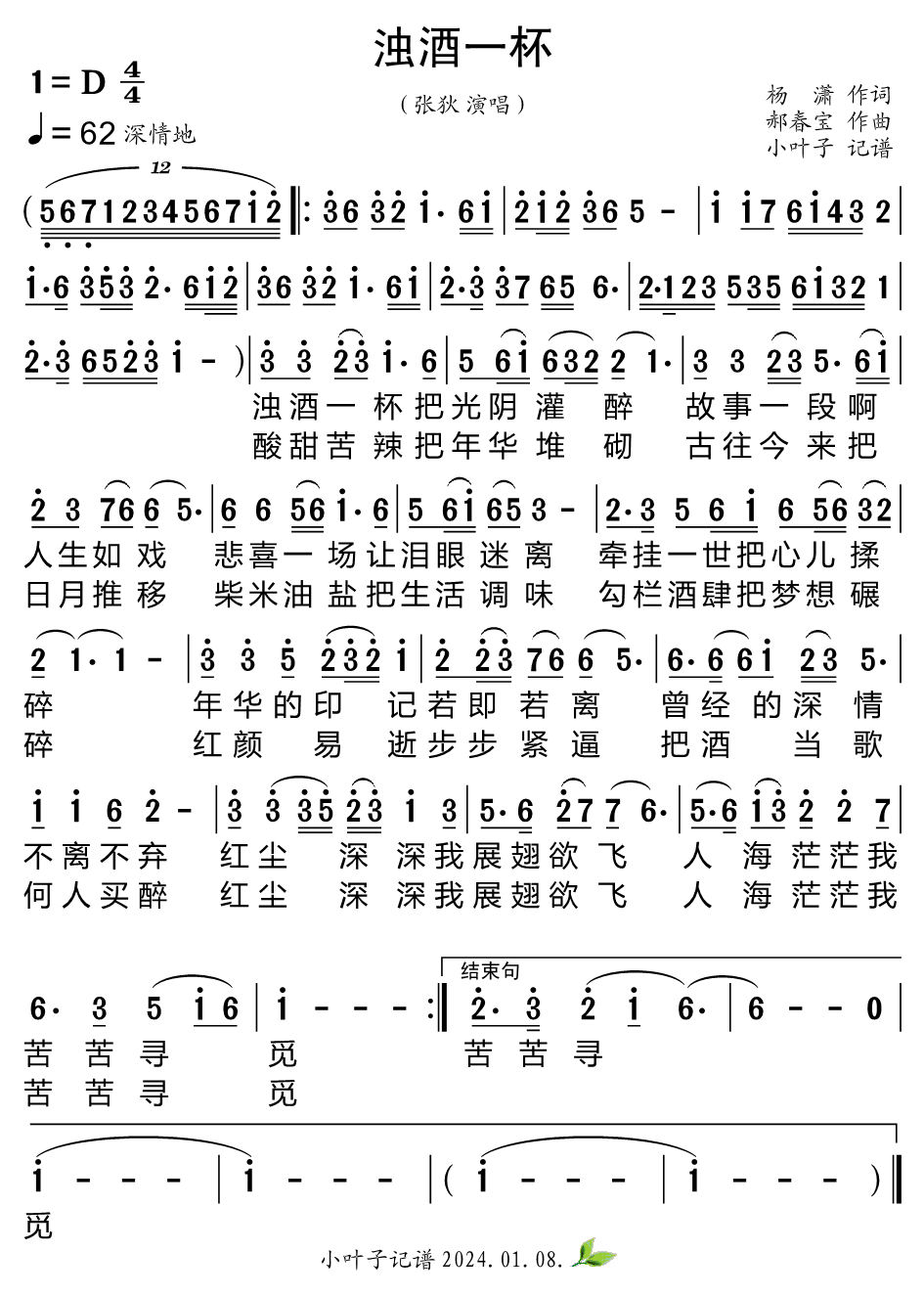 《浊酒一杯》的简谱 张狄 