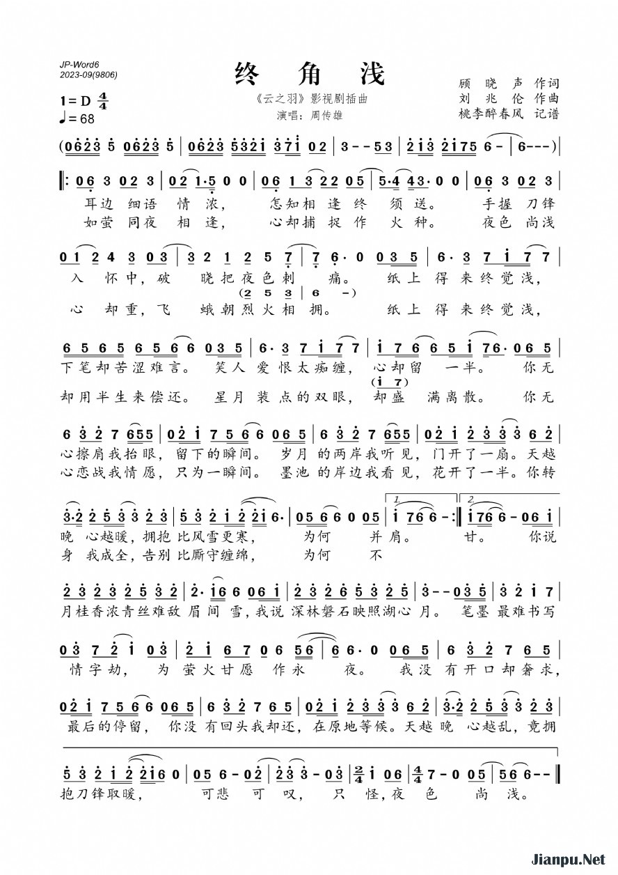 《终角浅（《云之羽》影视剧插曲）》的简谱 周传雄 云之羽