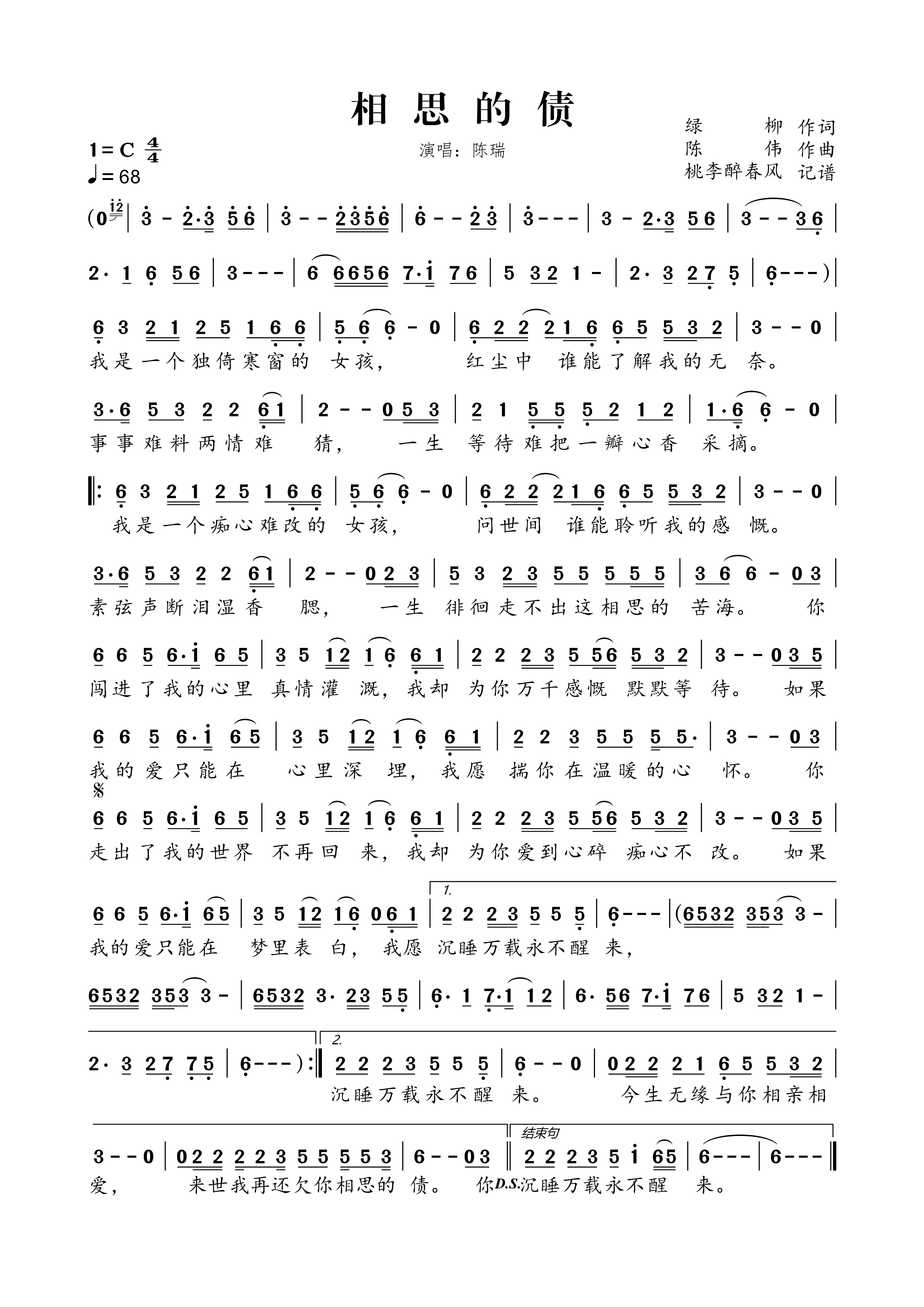 《相思的债》的简谱 陈瑞 