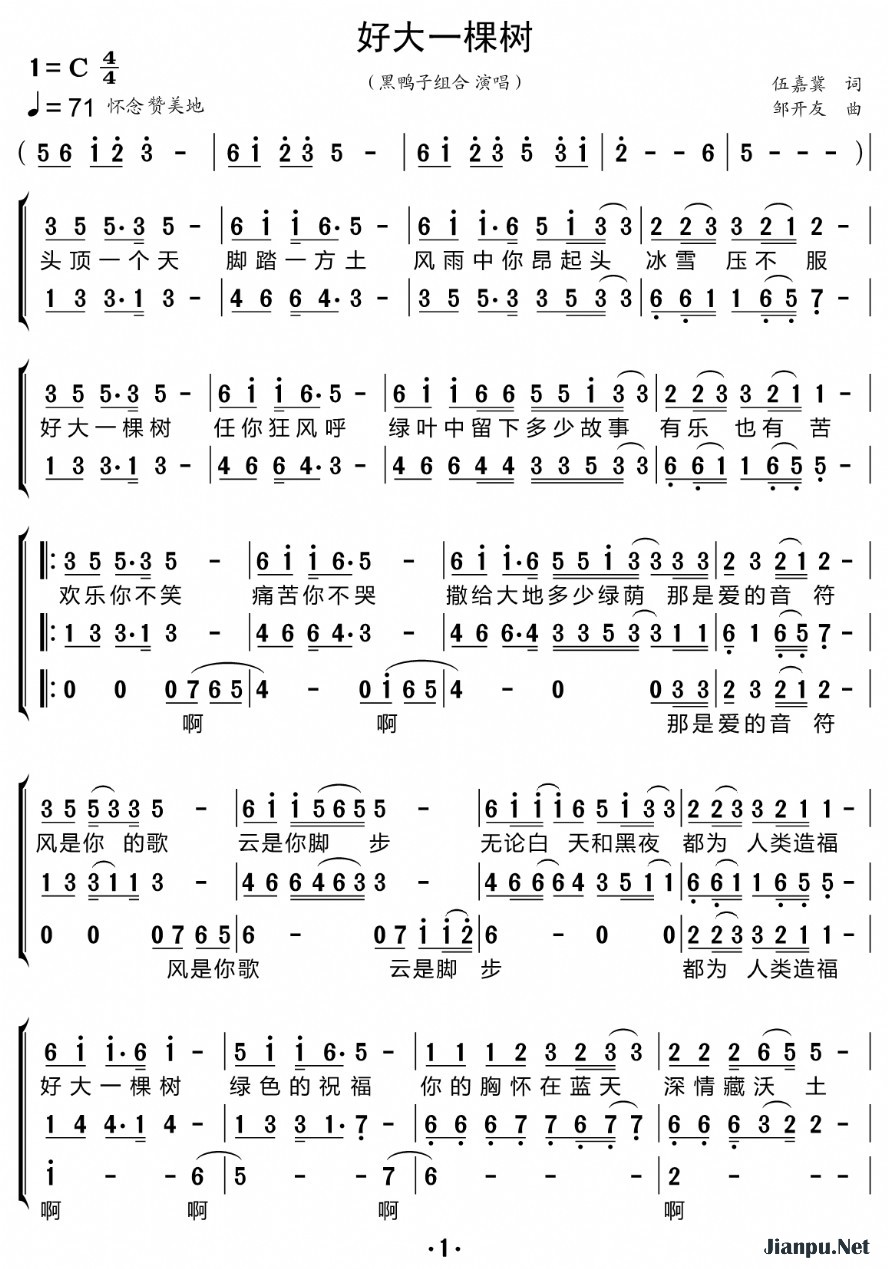 《好大一棵树（合唱谱）》的简谱 黑鸭子组合 