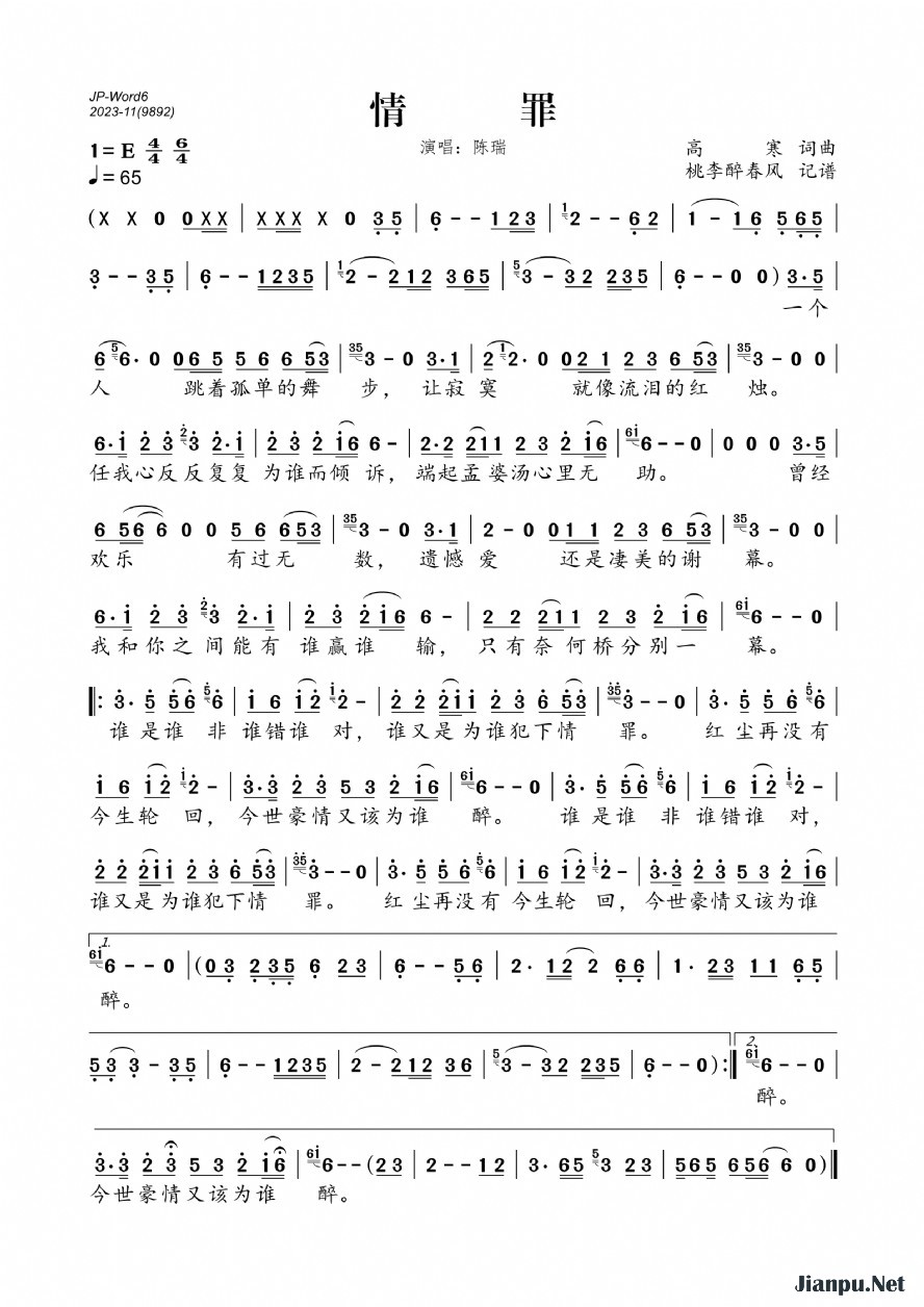 《情罪》的简谱 陈瑞 