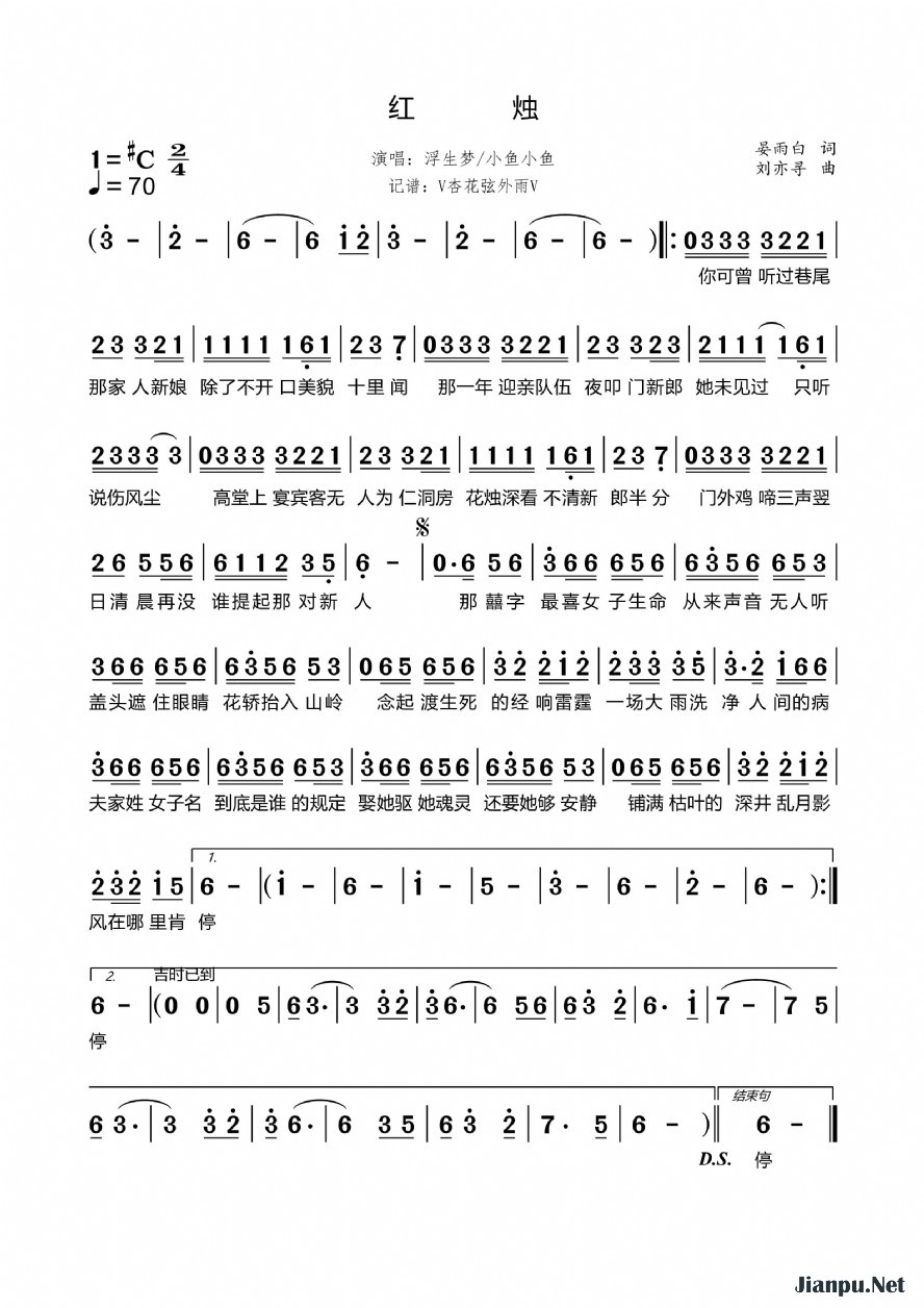 《红烛》的简谱 浮生梦/小鱼小鱼