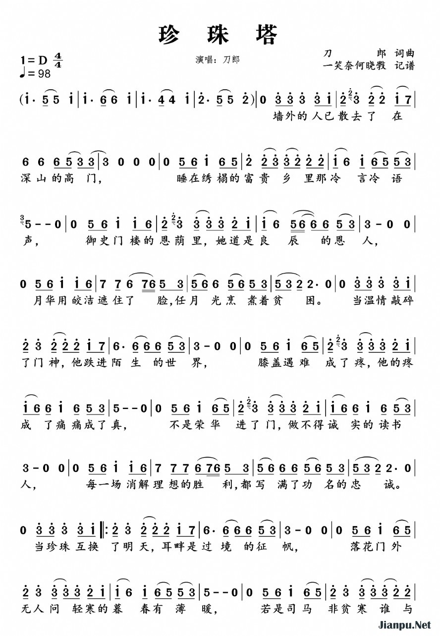 《珍珠塔》的简谱 刀郎 弹词话本