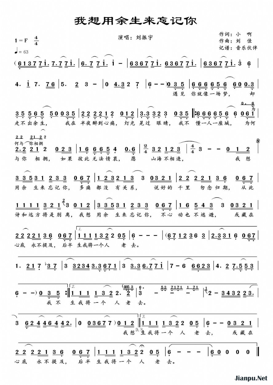 《我想用余生来忘记你》的简谱 刘振宇