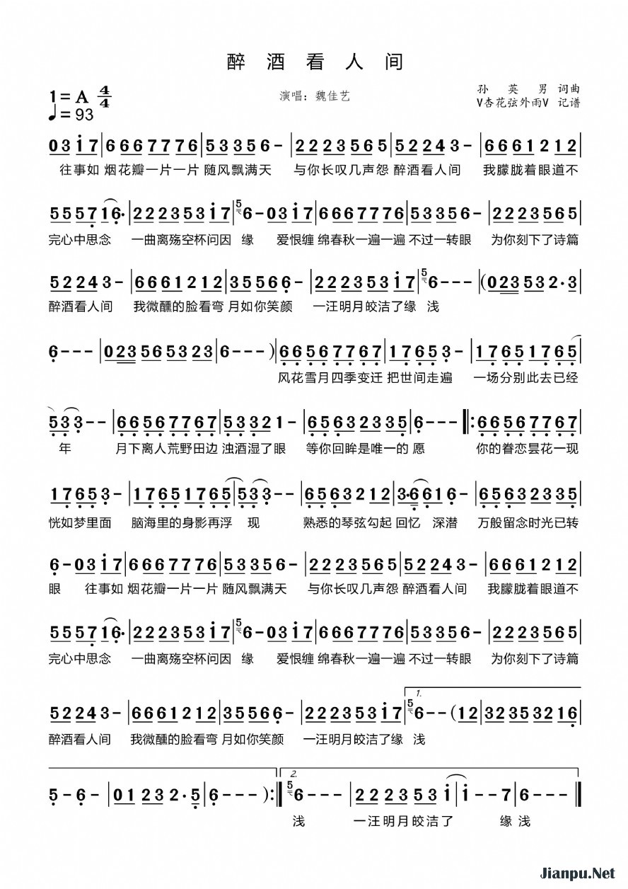 《醉酒看人间》的简谱 魏佳艺