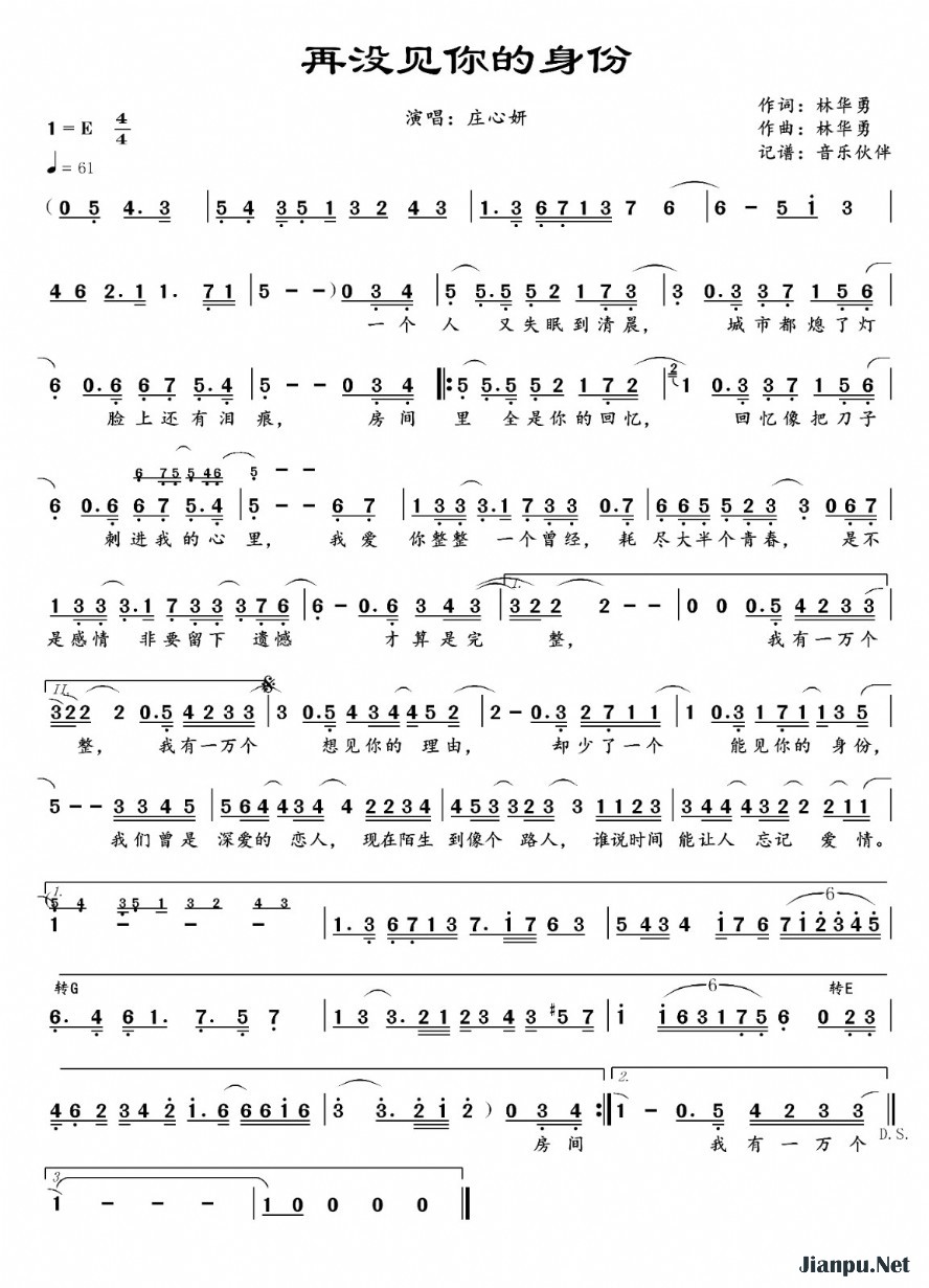 《再没见你的身份》的简谱 庄心妍 