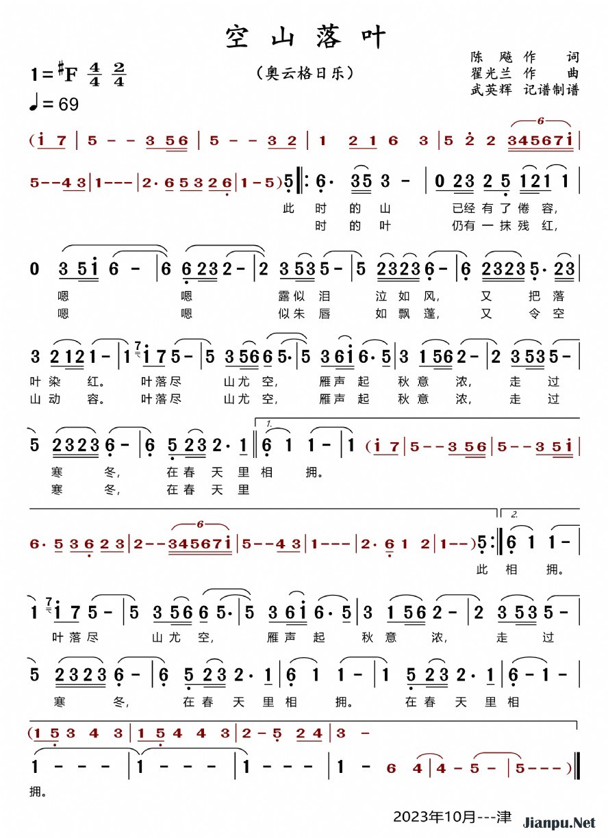 《空山落叶》的简谱 奥云格日乐 