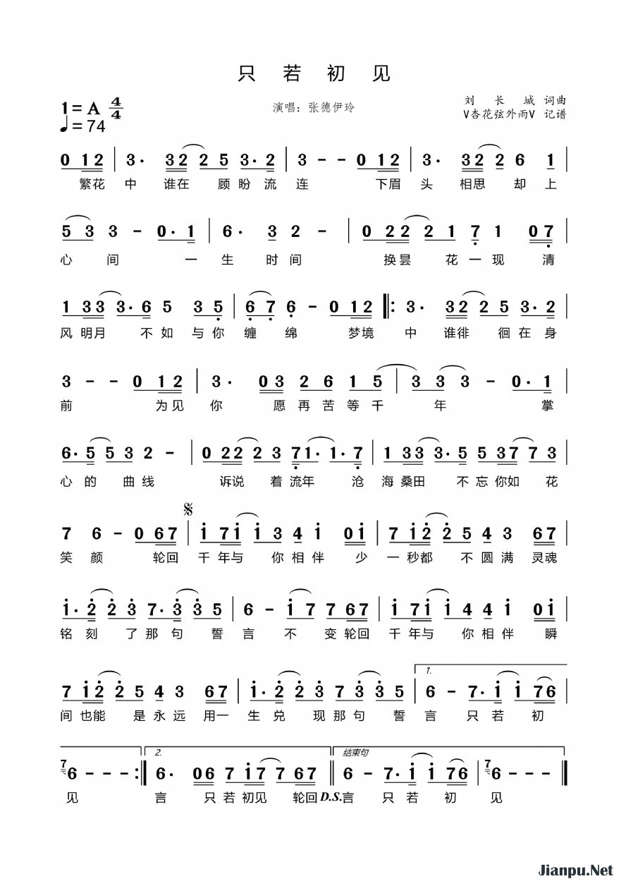 《只若初见》的简谱 张德伊玲 
