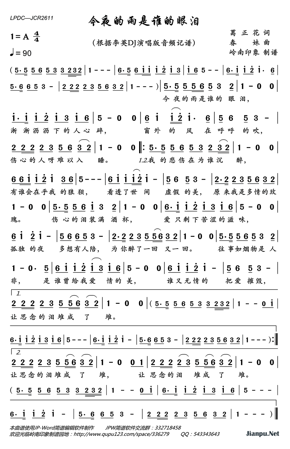 《今夜的雨是谁的眼泪》的简谱 李英 