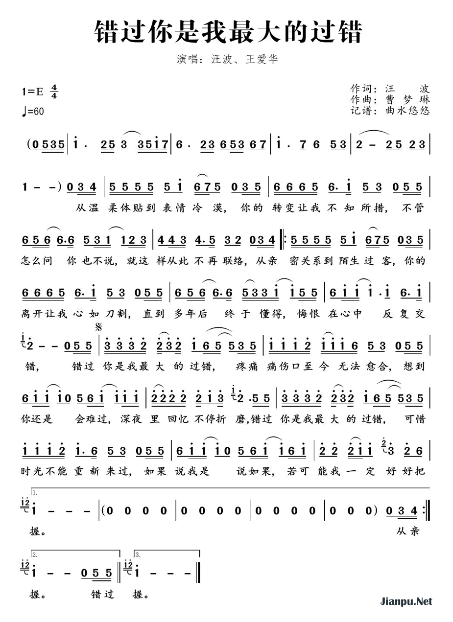 《错过你是我最大的过错》的简谱 汪波、王爱华 
