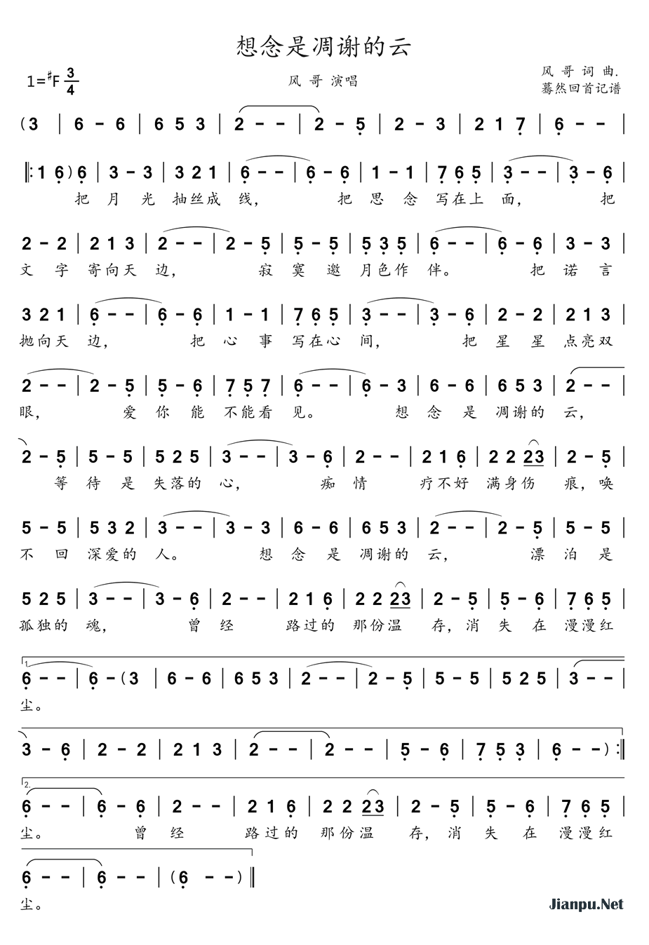 《想念是凋谢的云》的简谱 风哥 