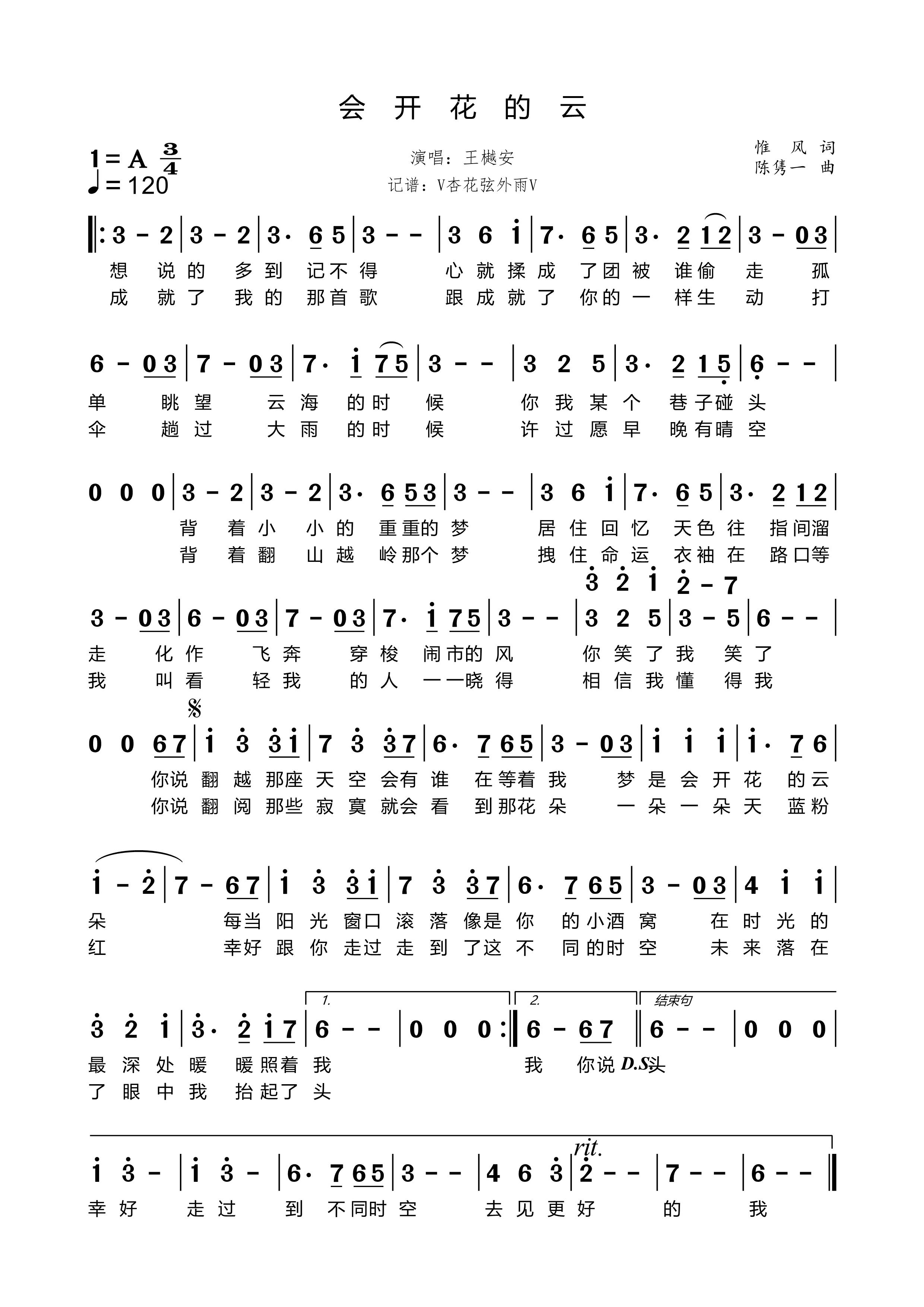 《会开花的云》的简谱 王樾安 