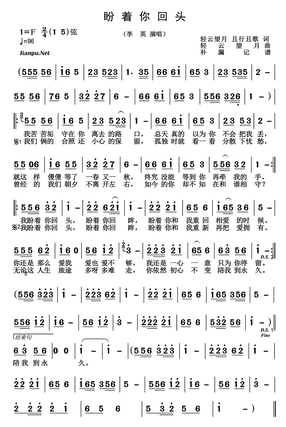 《盼着你回头》的简谱 李英 